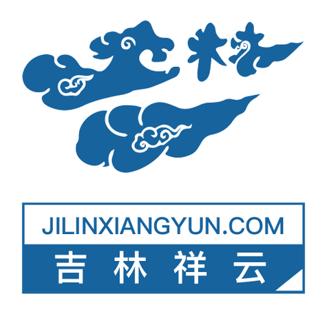 吉林祥云